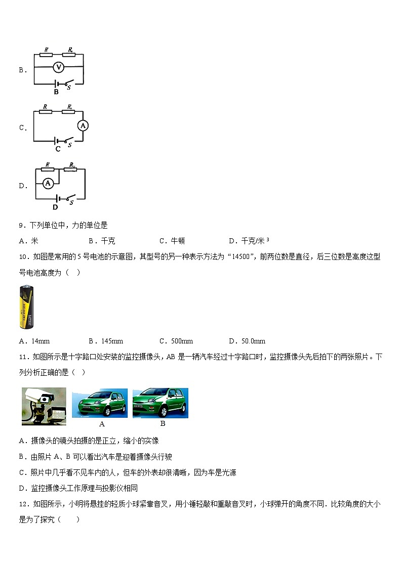 2023-2024学年山西省运城市夏县八上物理期末达标测试试题含答案03
