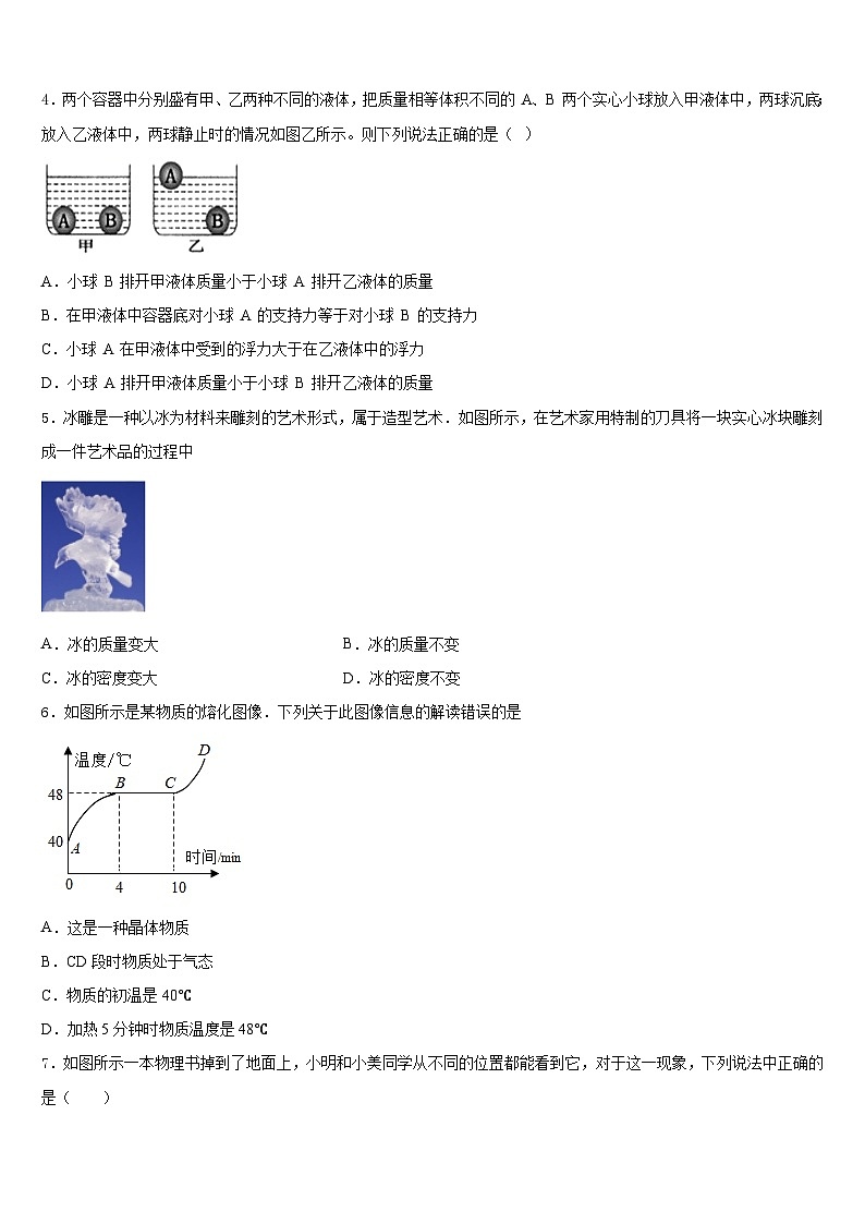 2023-2024学年山西省运城市运康中学八上物理期末统考试题含答案02