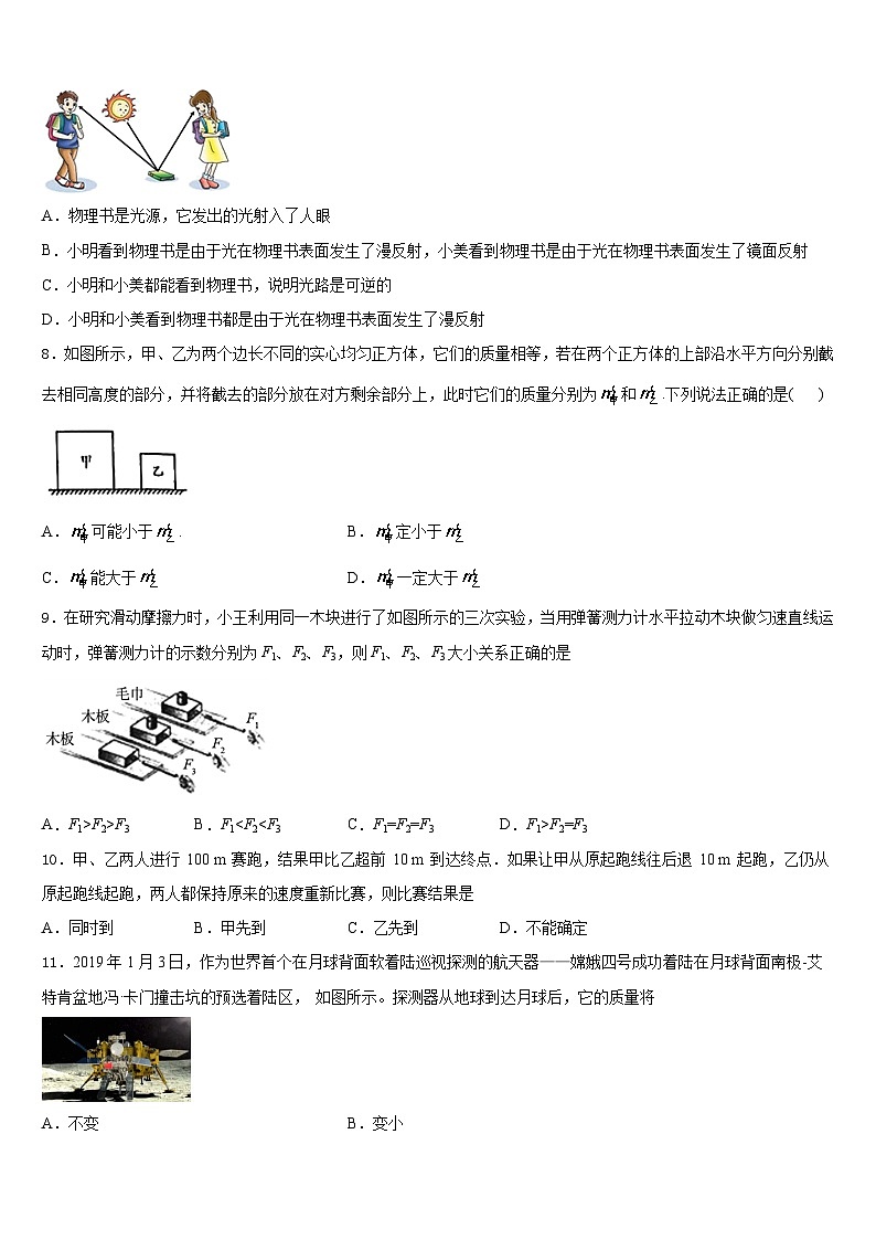 2023-2024学年山西省运城市运康中学八上物理期末统考试题含答案03
