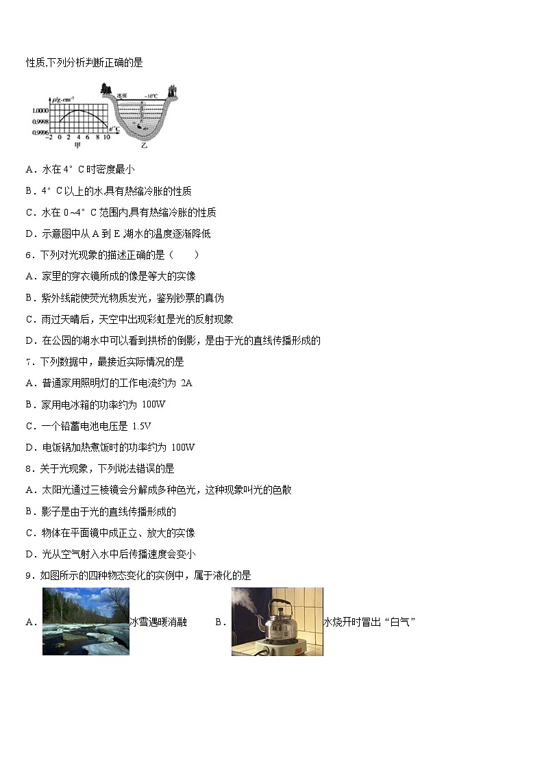 2023-2024学年山西省运城市实验中学八年级物理第一学期期末调研试题含答案第2页