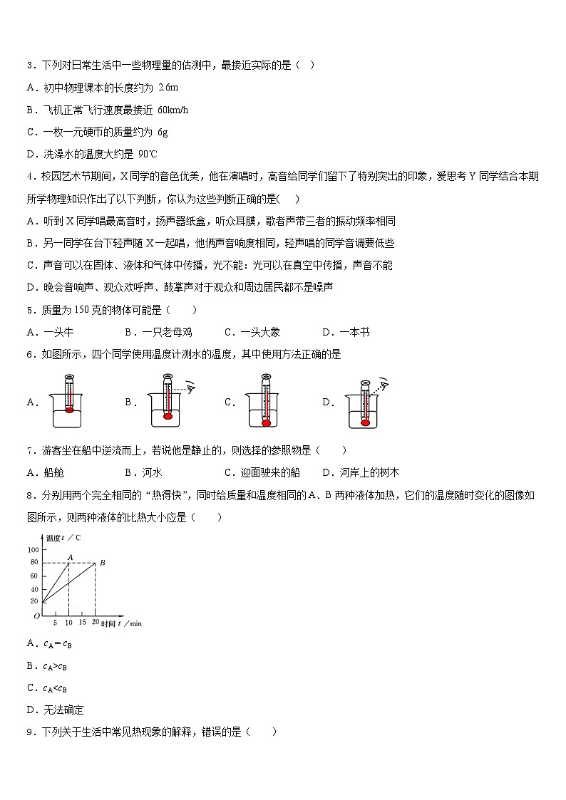 2023-2024學(xué)年廣東省廣州番禺區(qū)七校聯(lián)考八年級(jí)物理第一學(xué)期期末復(fù)習(xí)檢測(cè)模擬試題含答案第2頁