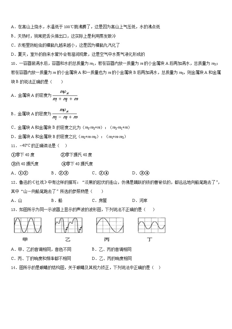2023-2024學(xué)年廣東省廣州番禺區(qū)七校聯(lián)考八年級(jí)物理第一學(xué)期期末復(fù)習(xí)檢測(cè)模擬試題含答案第3頁
