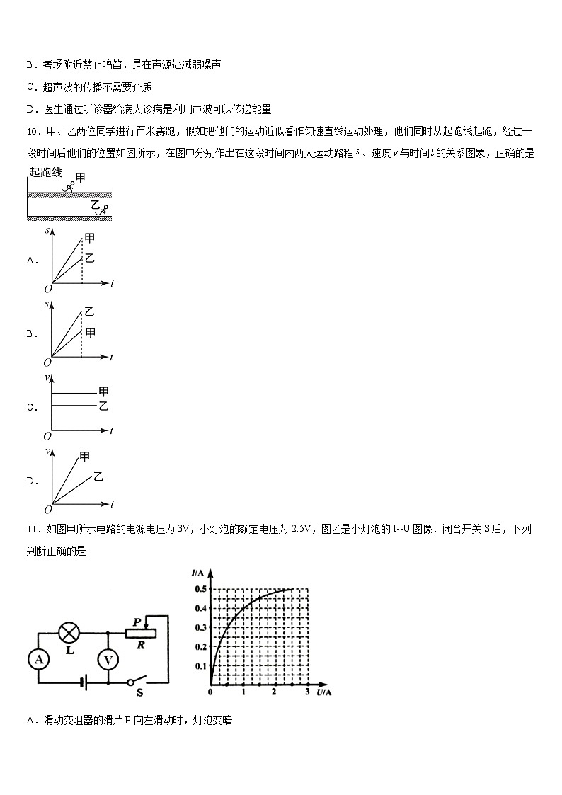 2023-2024學(xué)年廣東省廣州海珠區(qū)四校聯(lián)考物理八年級(jí)第一學(xué)期期末調(diào)研模擬試題含答案第3頁(yè)