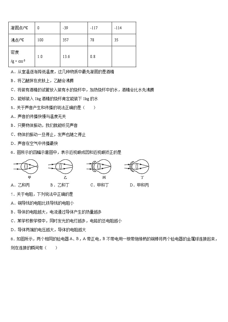 2023-2024学年广东省广州市华南师范大第二附属中学物理八上期末考试模拟试题含答案第2页