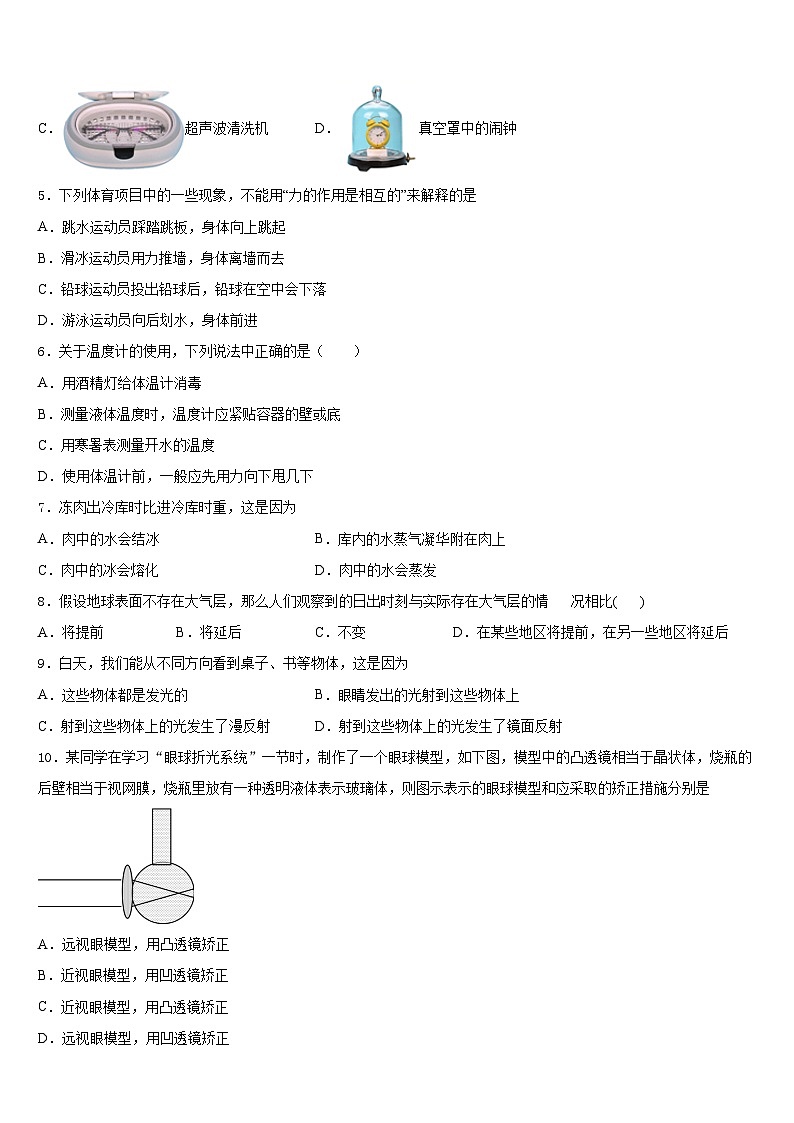 2023-2024學(xué)年廣東省廣州市南沙區(qū)博海學(xué)校物理八年級第一學(xué)期期末質(zhì)量跟蹤監(jiān)視模擬試題含答案第2頁