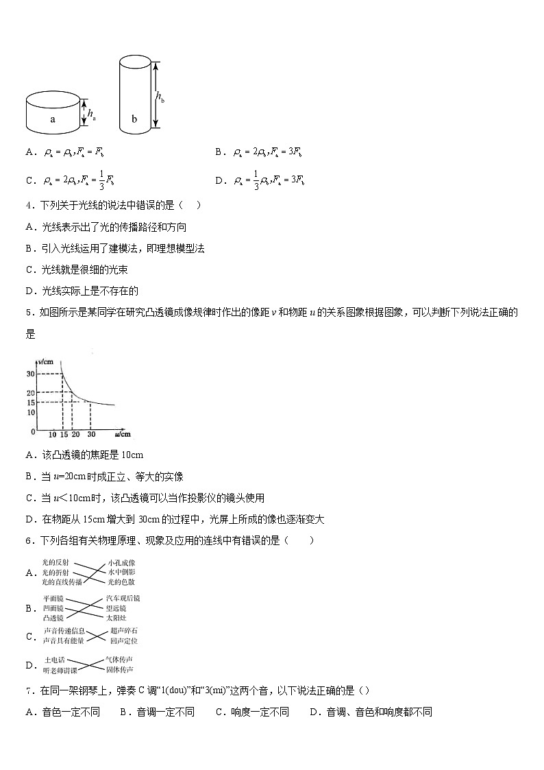 2023-2024学年广东省惠城市惠城区八校物理八上期末检测模拟试题含答案第2页