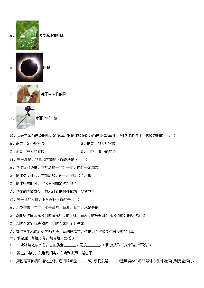 2023-2024学年广东省惠州市第五中学八年级物理第一学期期末达标检测试题含答案第3页