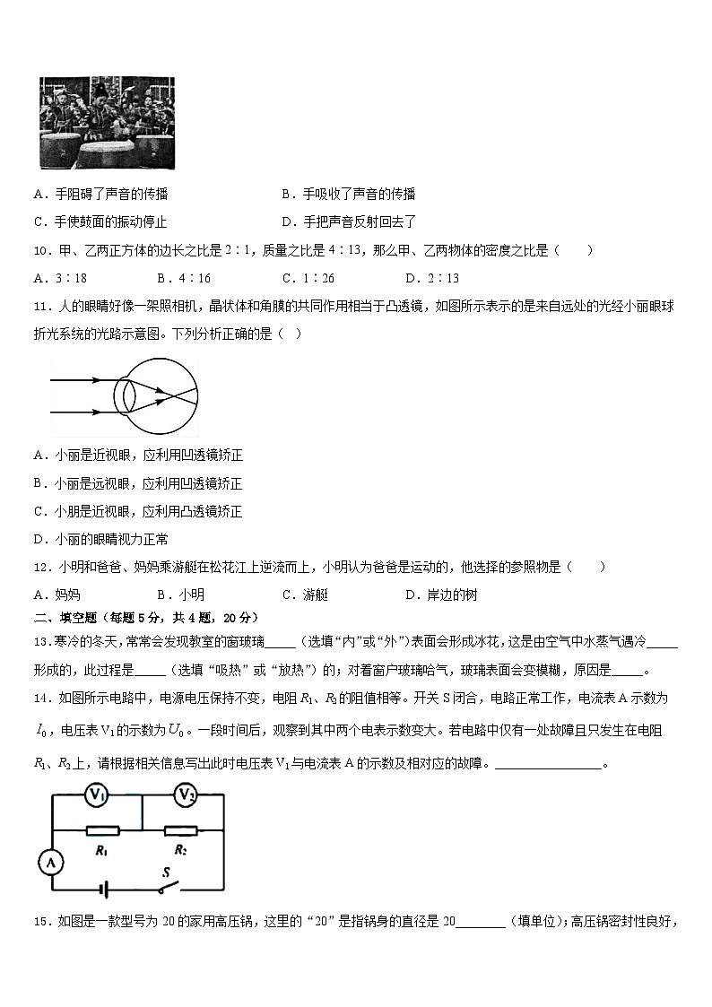 2023-2024学年广东省惠州市第五中学八上物理期末考试试题含答案第3页