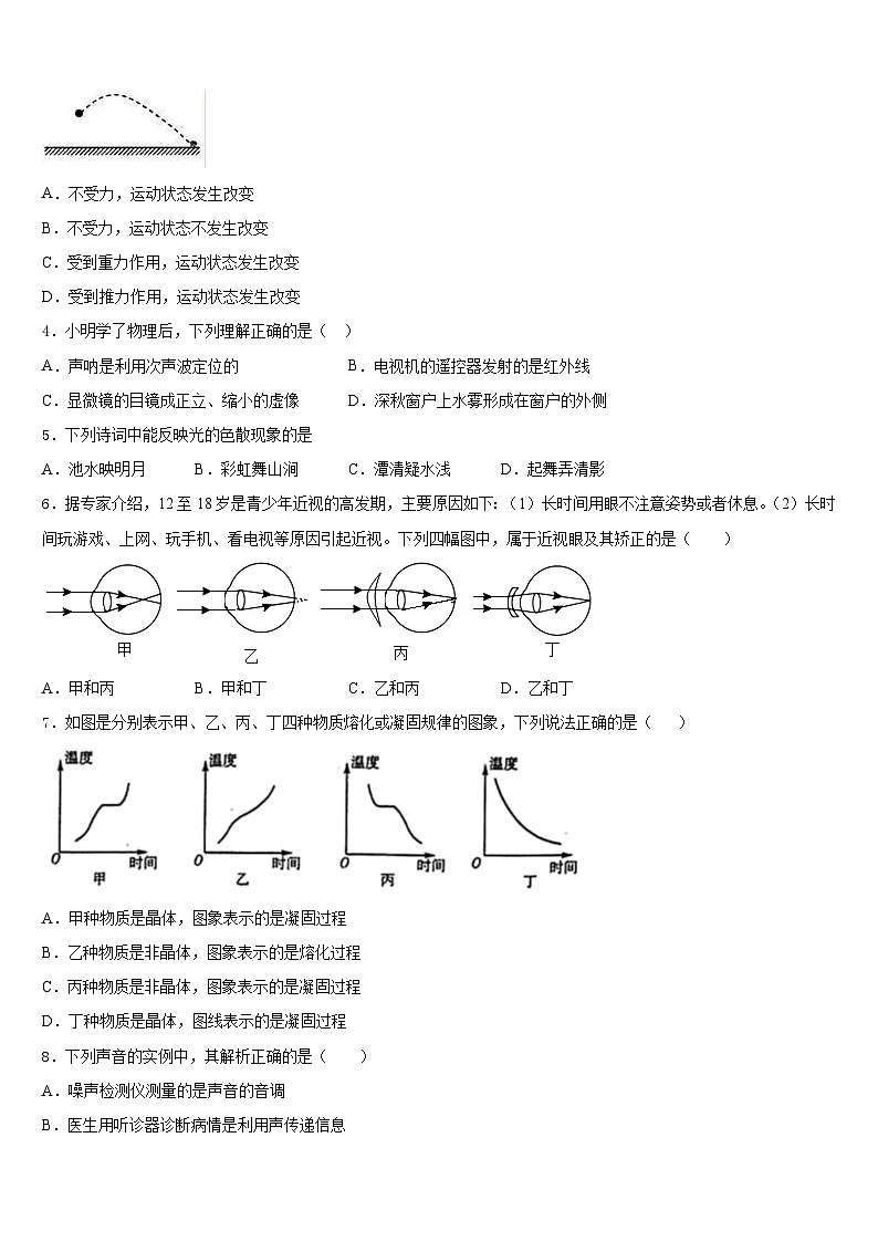 2023-2024学年广东省揭阳市榕城区空港经济区物理八上期末检测模拟试题含答案第2页