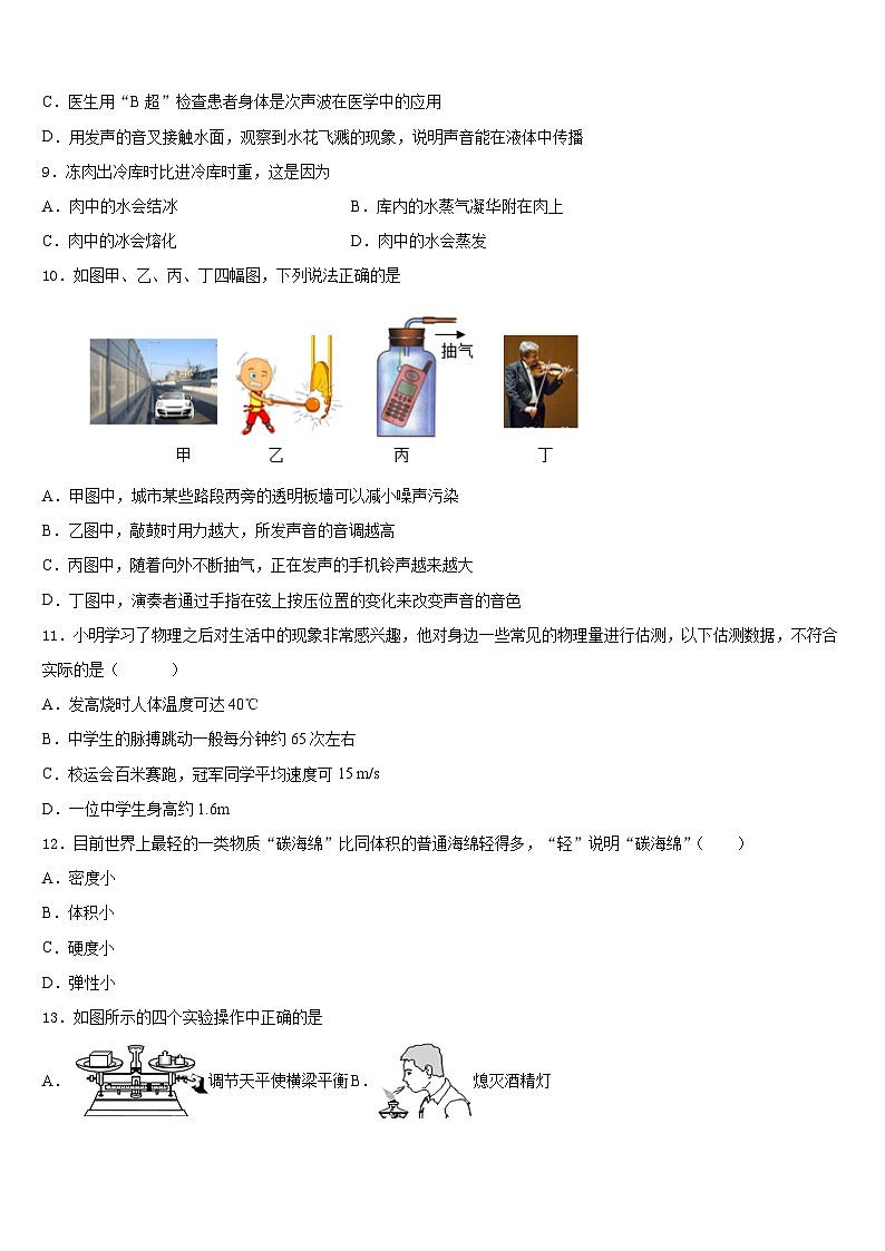 2023-2024学年广东省揭阳市榕城区空港经济区物理八上期末检测模拟试题含答案第3页
