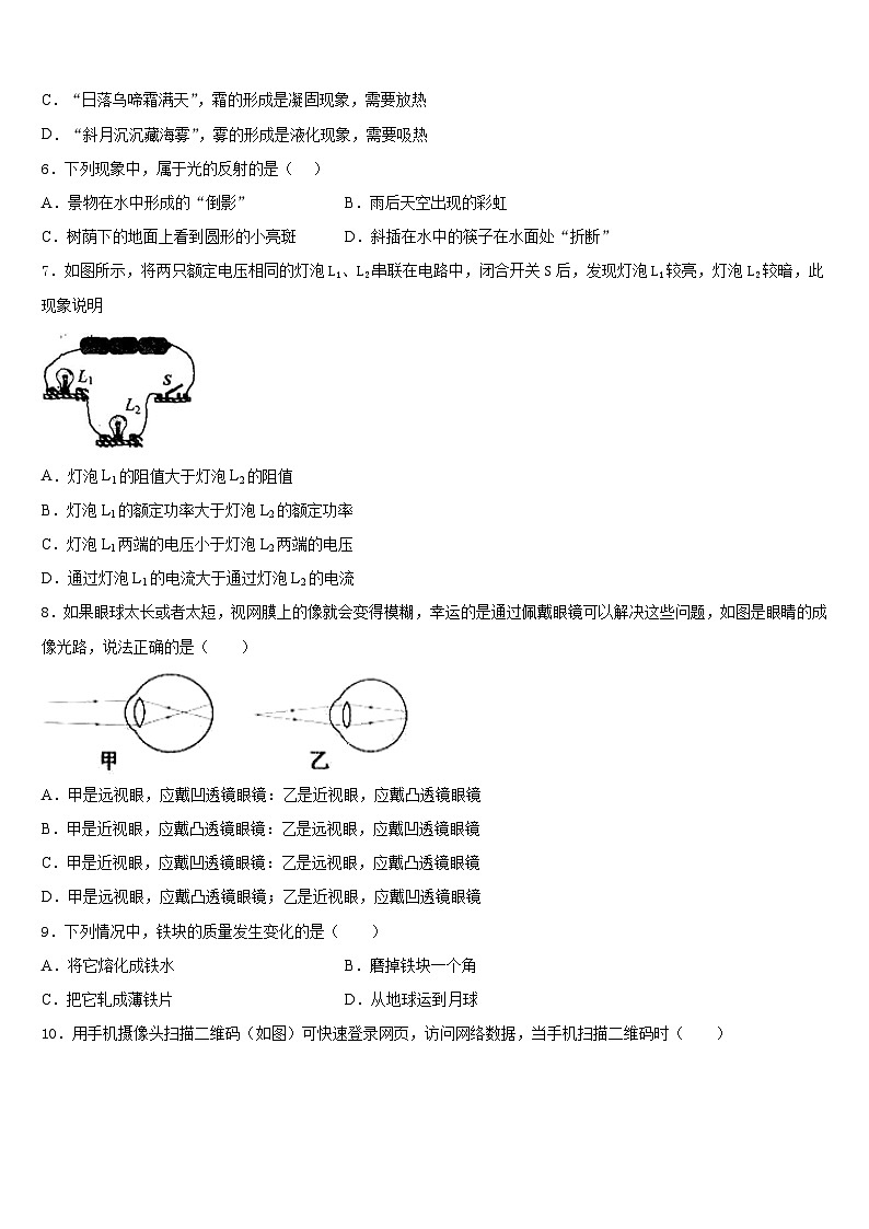 2023-2024学年广东省汕头市龙湖区物理八年级第一学期期末教学质量检测模拟试题含答案第2页