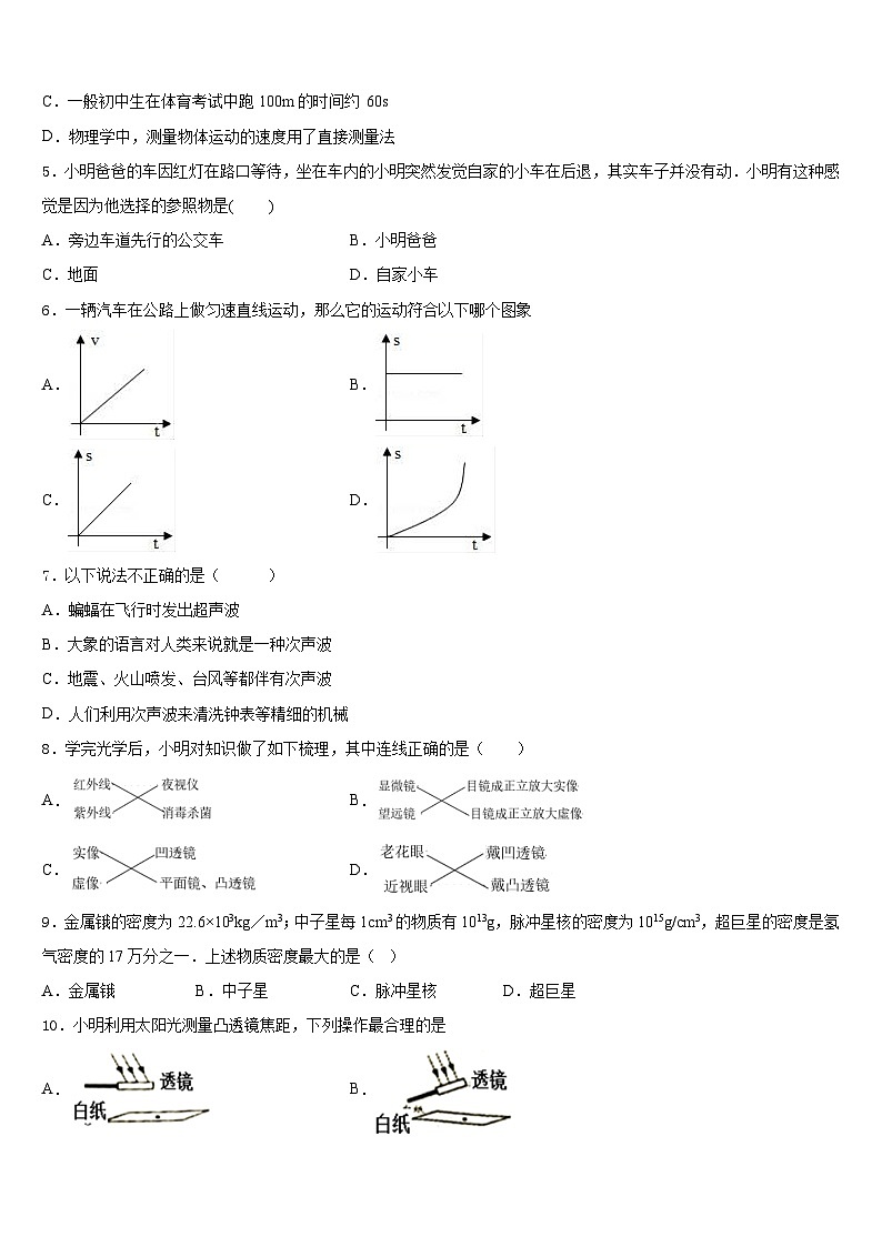 2023-2024學年廣東省汕頭市潮陽區(qū)物理八上期末質(zhì)量跟蹤監(jiān)視模擬試題含答案第2頁