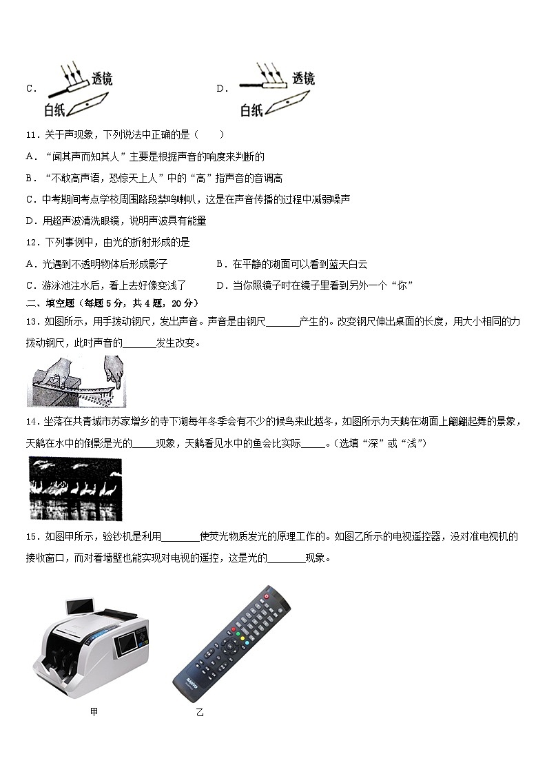 2023-2024学年广东省汕头市潮阳区物理八上期末质量跟踪监视模拟试题含答案第3页