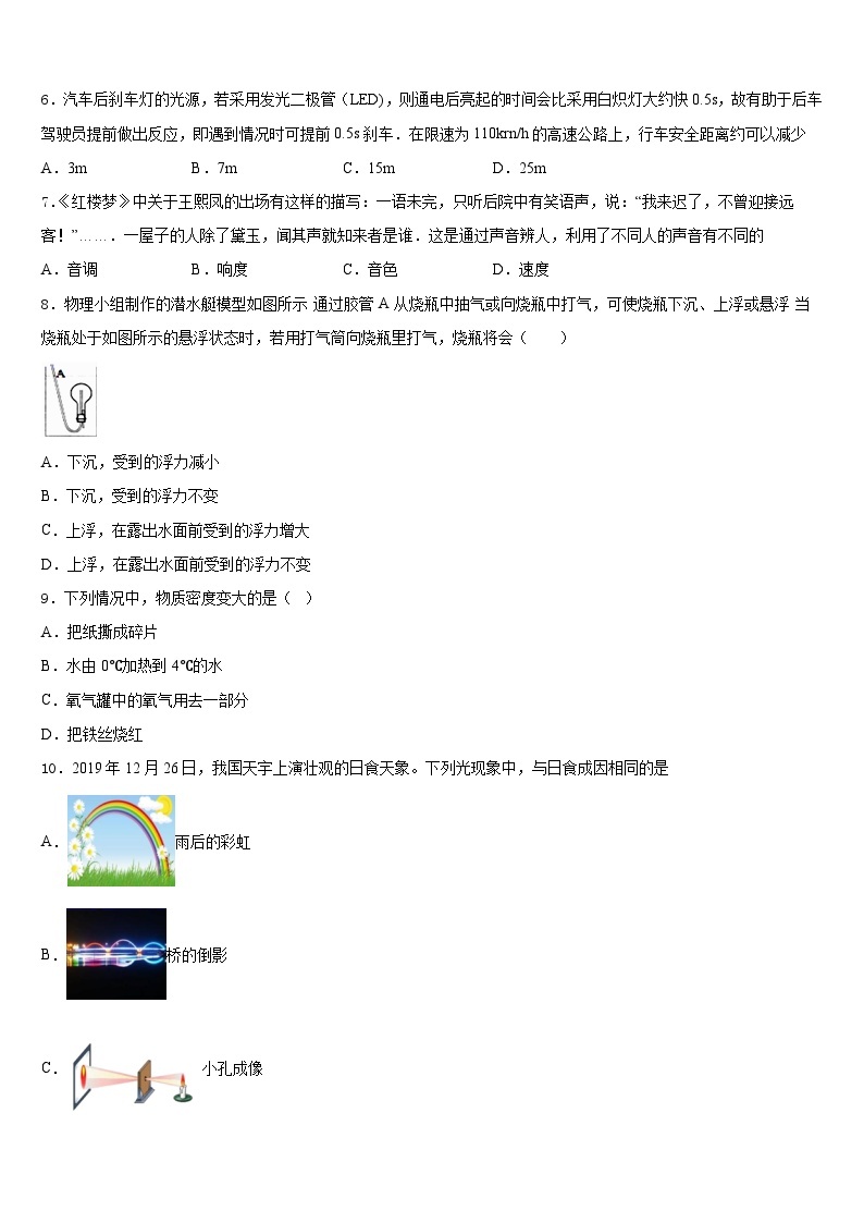 2023-2024学年广东省梅州市梅江区实验中学物理八上期末达标测试试题含答案02