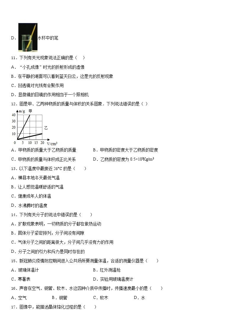 2023-2024学年广东省梅州市梅江区实验中学物理八上期末达标测试试题含答案03