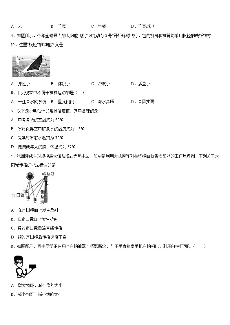 2023-2024学年山西省(朔州地区)物理八上期末学业水平测试试题含答案02
