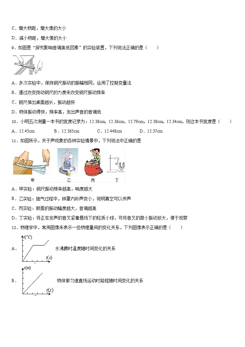2023-2024学年山西省(朔州地区)物理八上期末学业水平测试试题含答案03