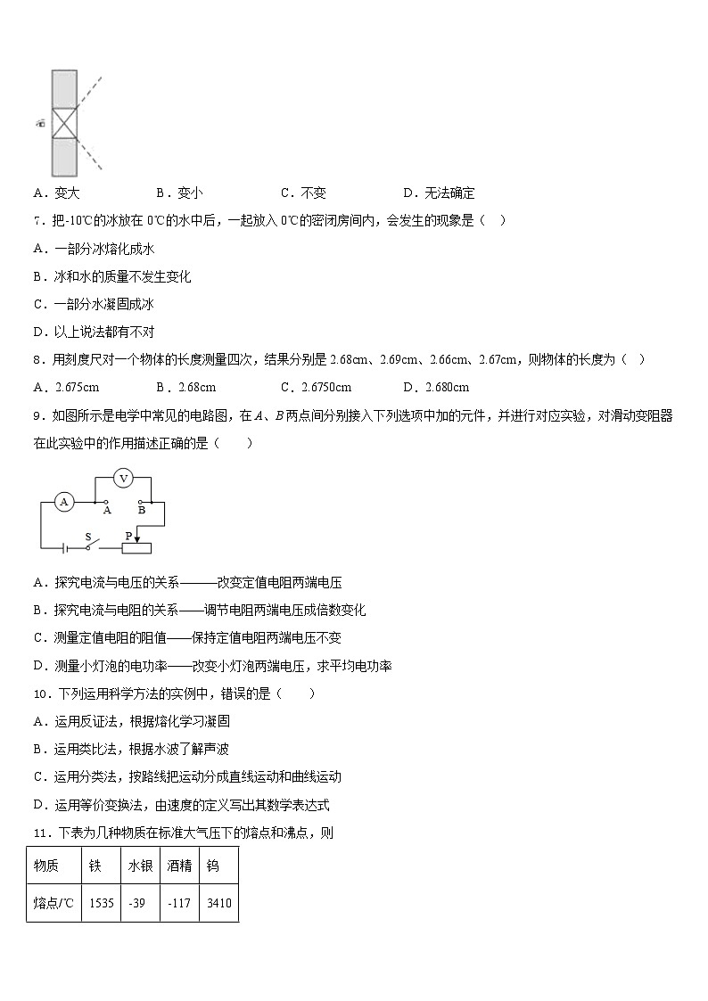 2023-2024学年广东省汕头市潮南区阳光实验学校八上物理期末学业水平测试试题含答案03