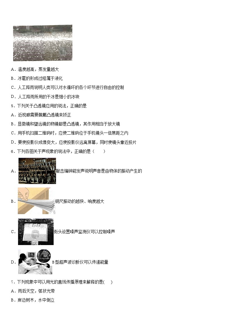 2023-2024學年廣東省潮州市八上物理期末質(zhì)量跟蹤監(jiān)視模擬試題含答案第2頁
