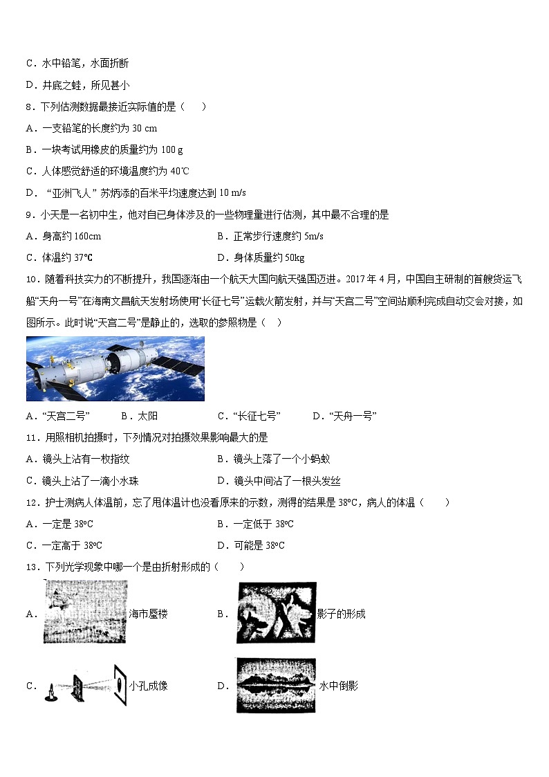 2023-2024學年廣東省潮州市八上物理期末質(zhì)量跟蹤監(jiān)視模擬試題含答案第3頁