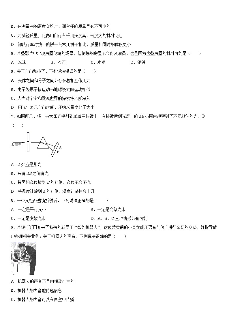 2023-2024学年广东省潮州市湘桥区八上物理期末教学质量检测试题含答案第2页