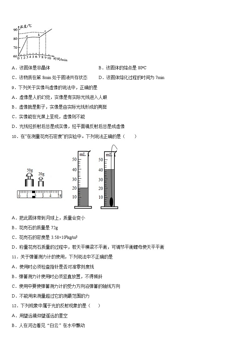 2023-2024學(xué)年廣東省江門市江海區(qū)五校八年級(jí)物理第一學(xué)期期末調(diào)研試題含答案第3頁(yè)