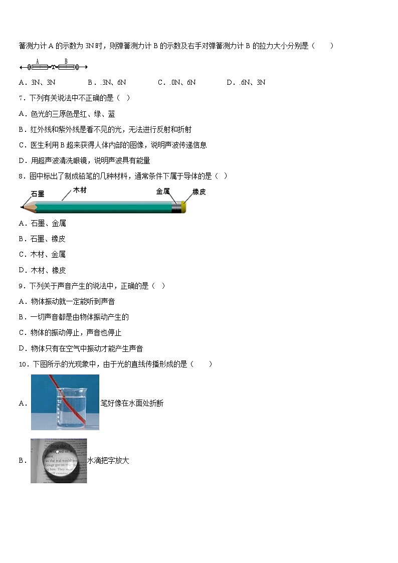 2023-2024学年广东省江门市培英初级中学物理八年级第一学期期末达标检测试题含答案03
