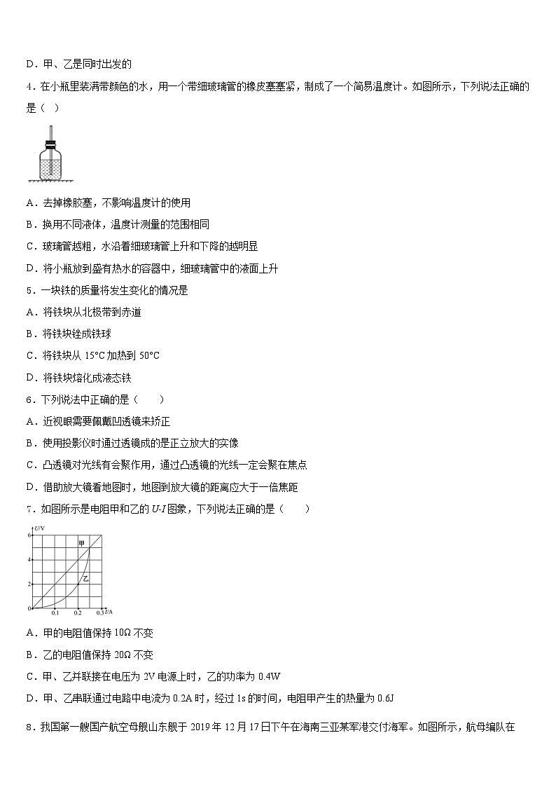 2023-2024學(xué)年廣東省江門市臺山市物理八上期末教學(xué)質(zhì)量檢測模擬試題含答案第2頁