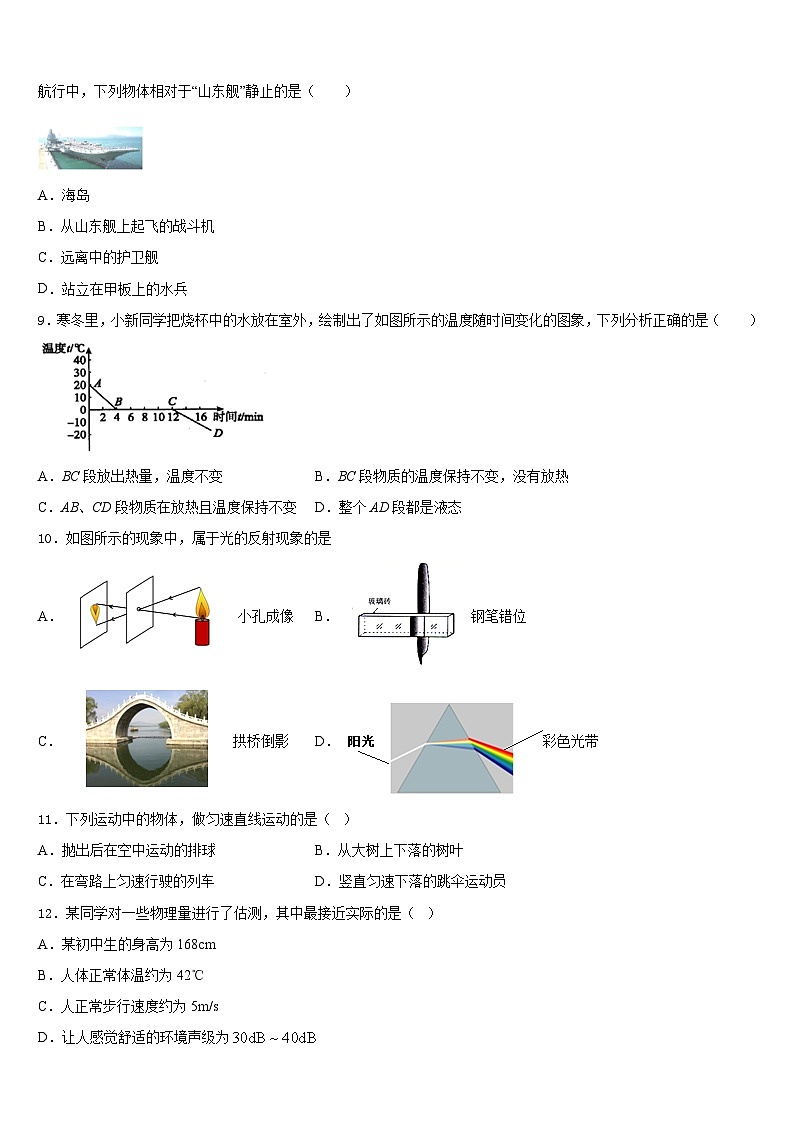 2023-2024學(xué)年廣東省江門市臺山市物理八上期末教學(xué)質(zhì)量檢測模擬試題含答案第3頁