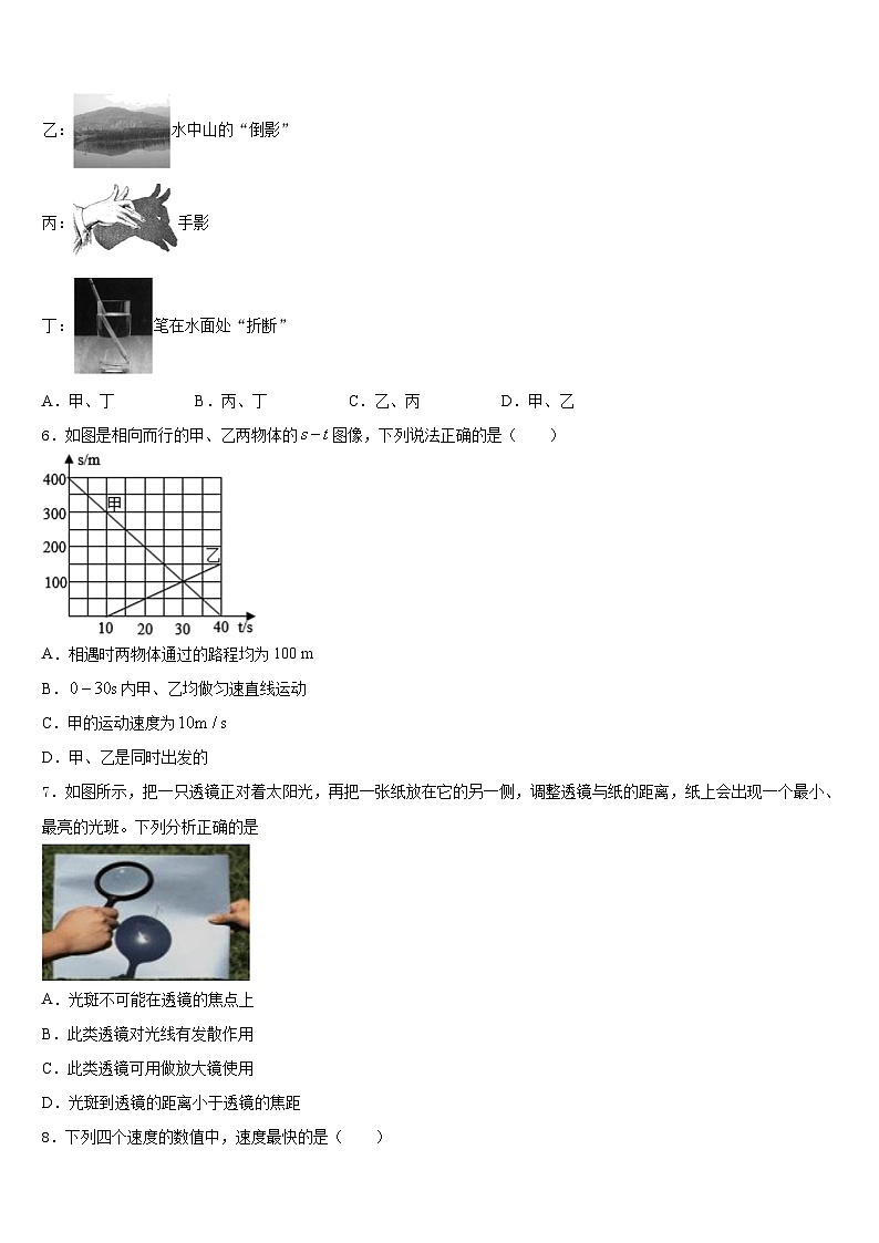2023-2024学年广东省茂名市八上物理期末监测模拟试题含答案02