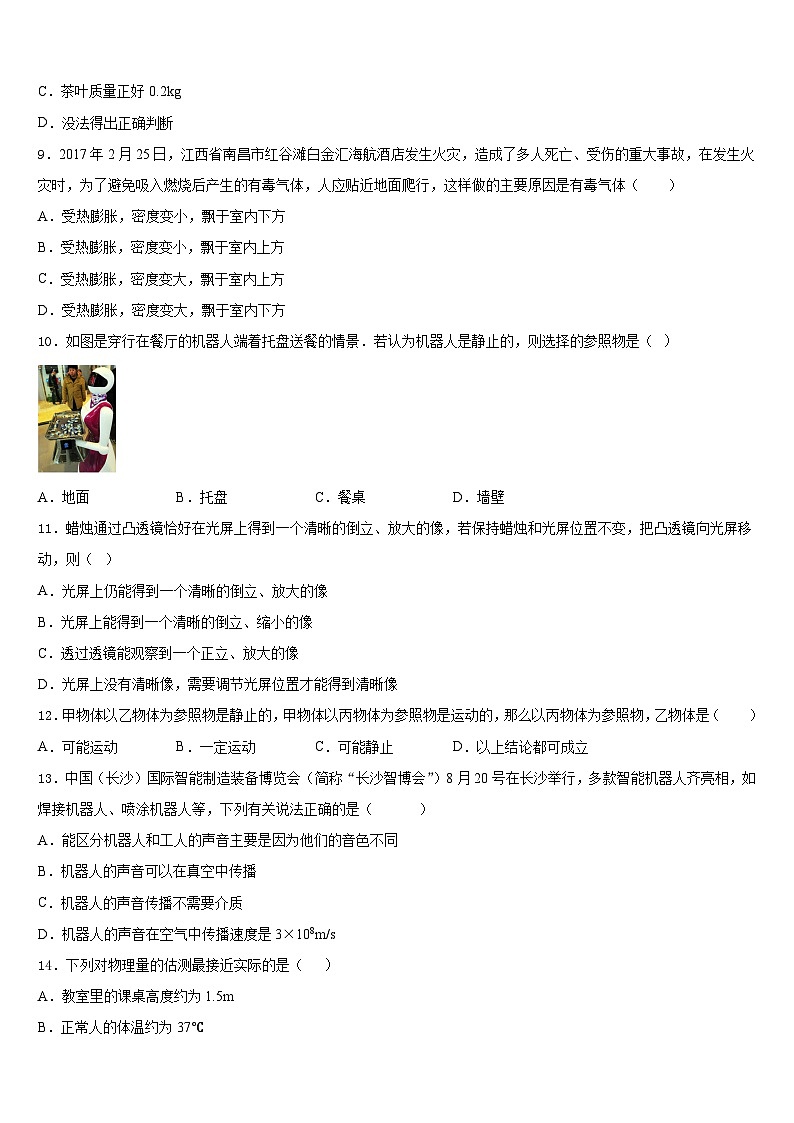2023-2024学年广东省茂名市电白县八年级物理第一学期期末考试模拟试题含答案第3页