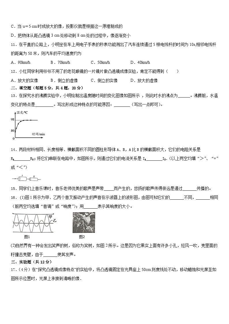 2023-2024学年广东省深圳宝安区四校联考八上物理期末质量跟踪监视模拟试题含答案第3页