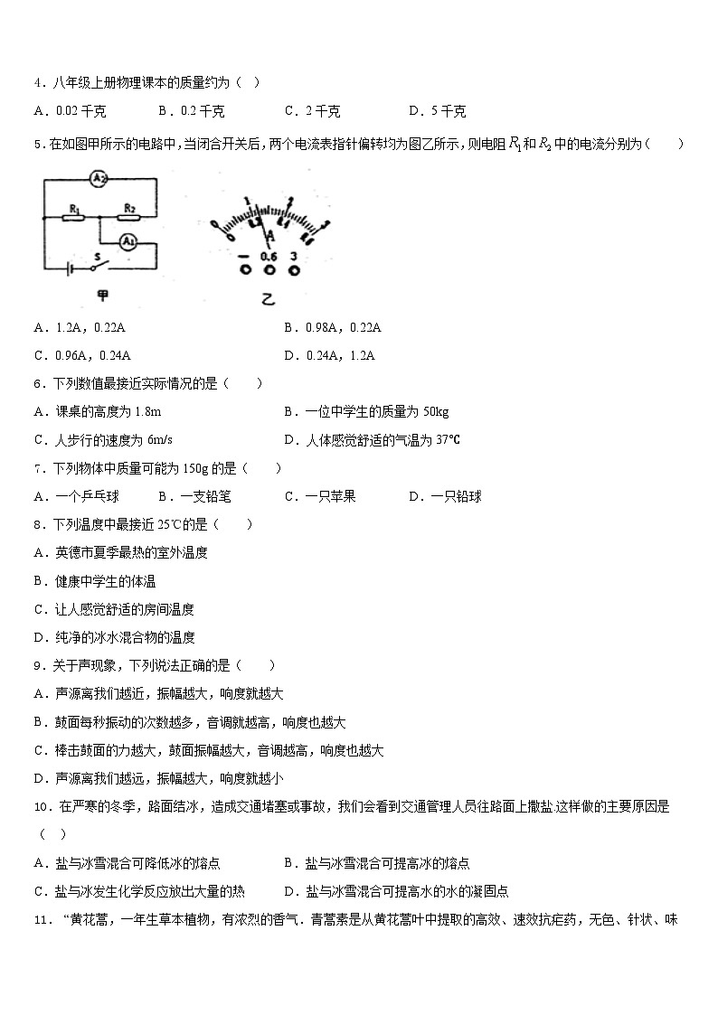 2023-2024学年广东省深圳市光明区物理八上期末学业质量监测模拟试题含答案02