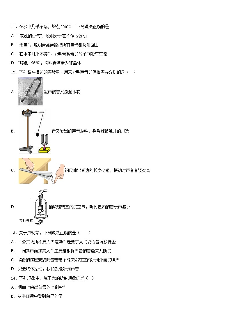2023-2024学年广东省深圳市光明区物理八上期末学业质量监测模拟试题含答案03