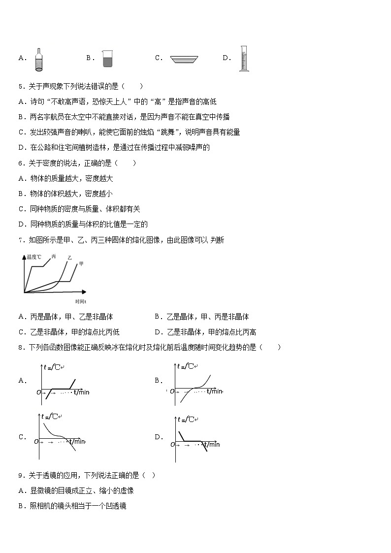 2023-2024学年广东省深圳市莲花中学八年级物理第一学期期末监测模拟试题含答案第2页