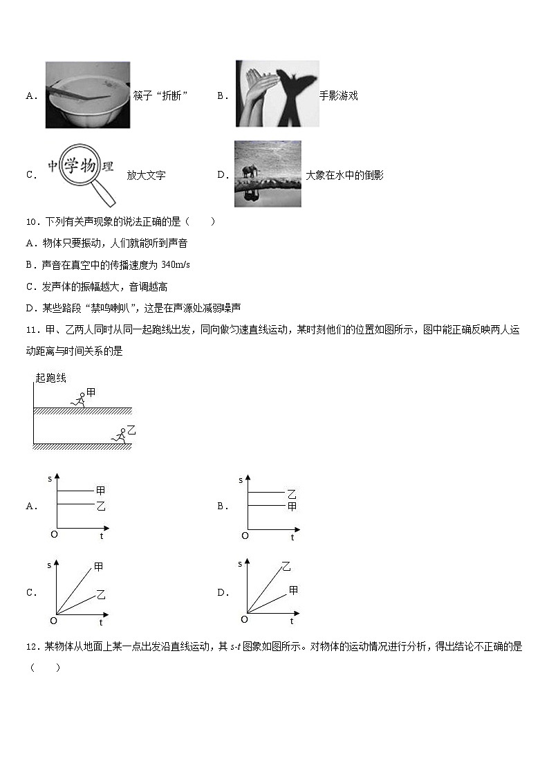 2023-2024学年广东省深圳市龙岗区南湾学校八上物理期末达标检测试题含答案第3页