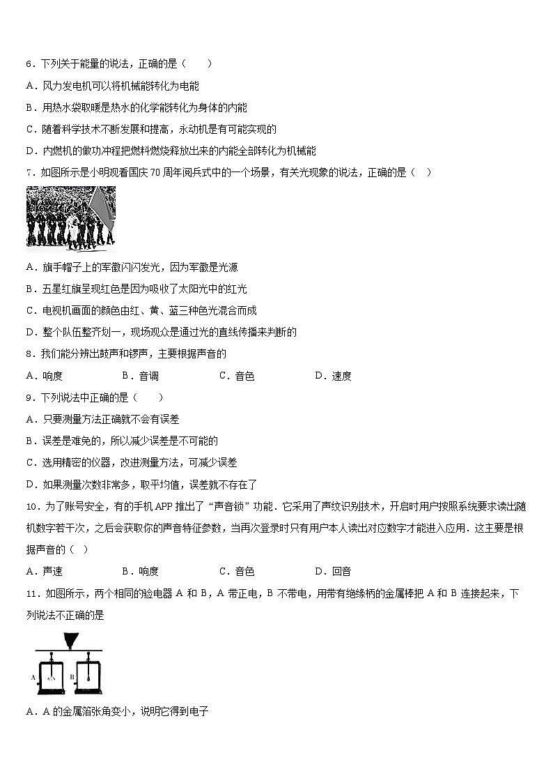 2023-2024学年广东省深圳市龙华区物理八年级第一学期期末综合测试模拟试题含答案第2页