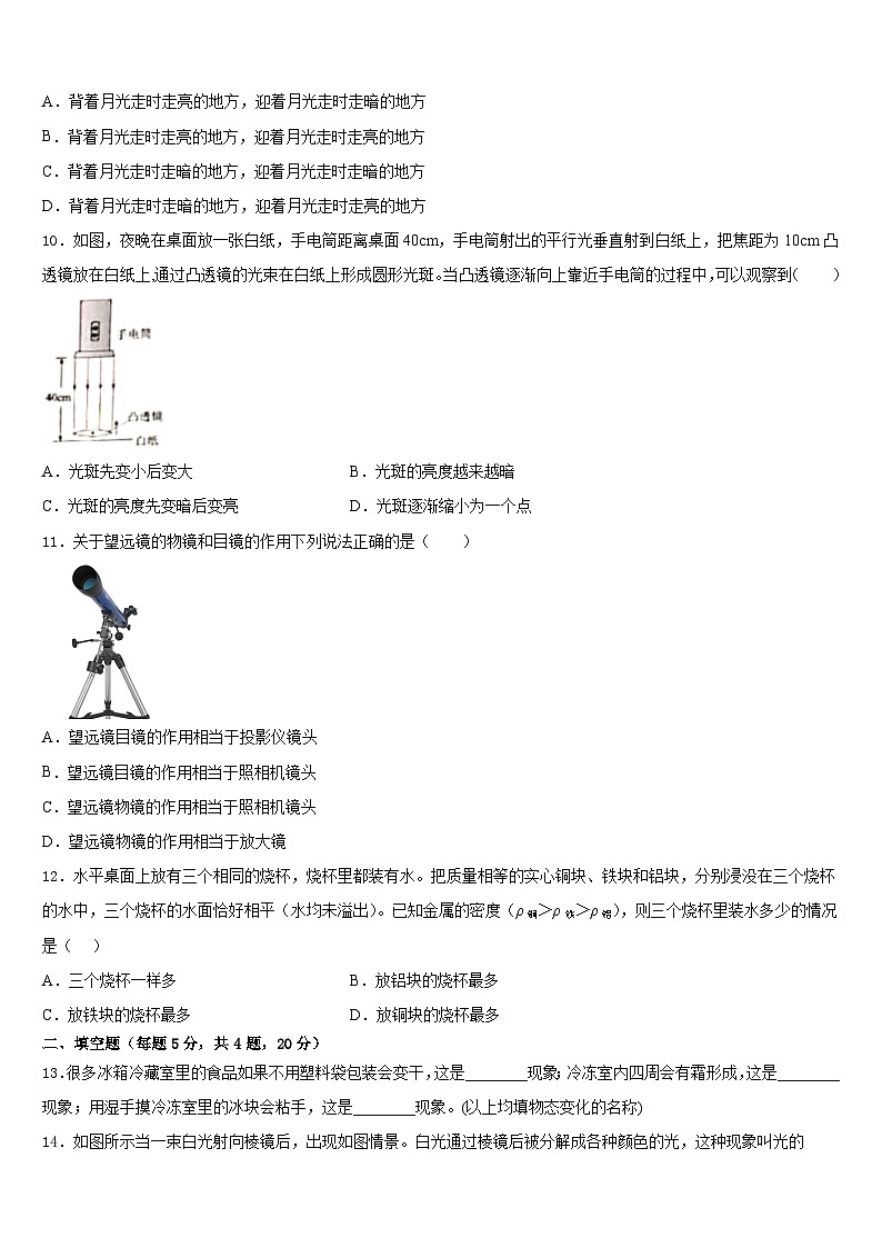 2023-2024学年广东省英德市市区物理八年级第一学期期末达标检测模拟试题含答案03