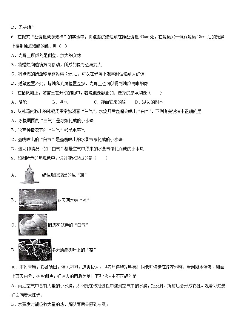 2023-2024学年广东省深圳市石厦学校物理八年级第一学期期末调研模拟试题含答案第2页