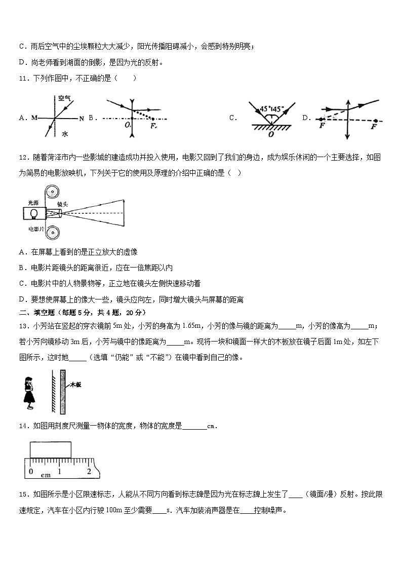 2023-2024学年广东省深圳市石厦学校物理八年级第一学期期末调研模拟试题含答案第3页