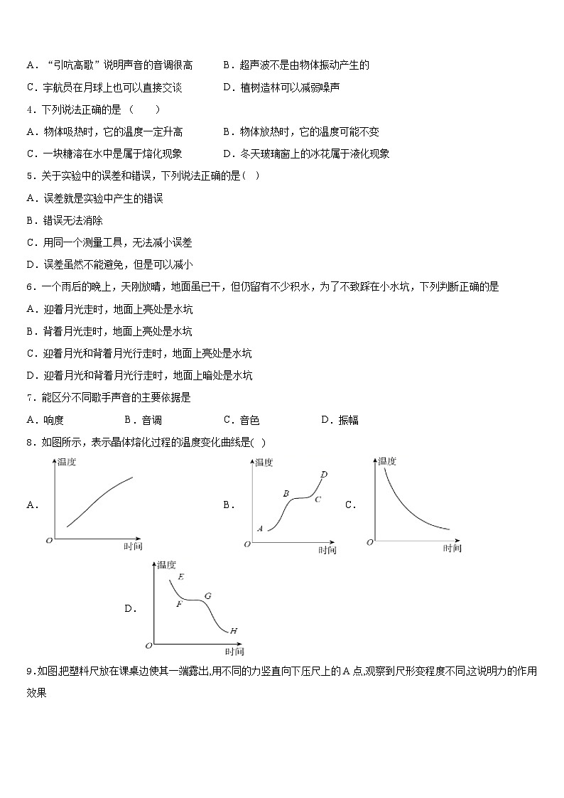 甘肃省陇南市徽县2023-2024学年物理八年级第一学期期末经典试题含答案第2页