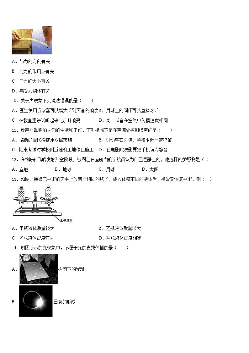 甘肃省陇南市徽县2023-2024学年物理八年级第一学期期末经典试题含答案第3页