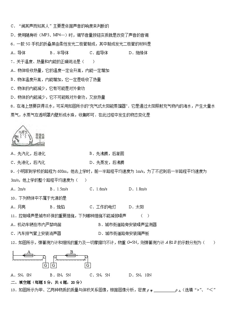 2023-2024学年广东省高州市九校联考物理八年级第一学期期末质量跟踪监视试题含答案第2页