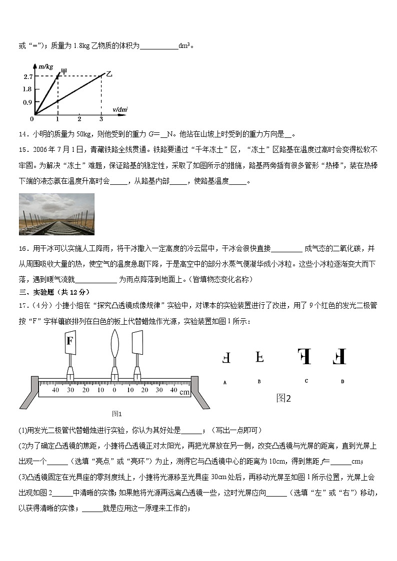 2023-2024学年广东省高州市九校联考物理八年级第一学期期末质量跟踪监视试题含答案第3页