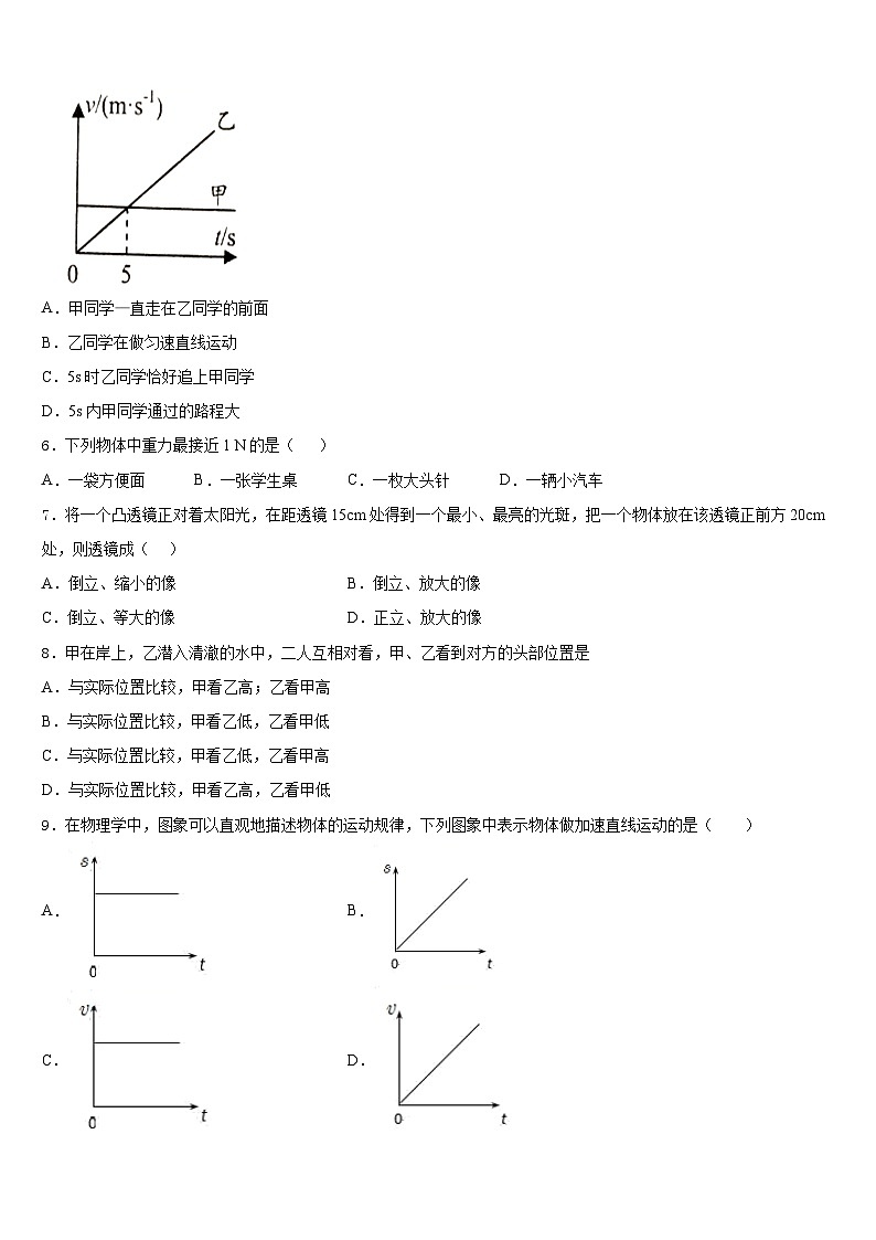 2023-2024学年广东省韶关市乳源县物理八年级第一学期期末综合测试模拟试题含答案第2页