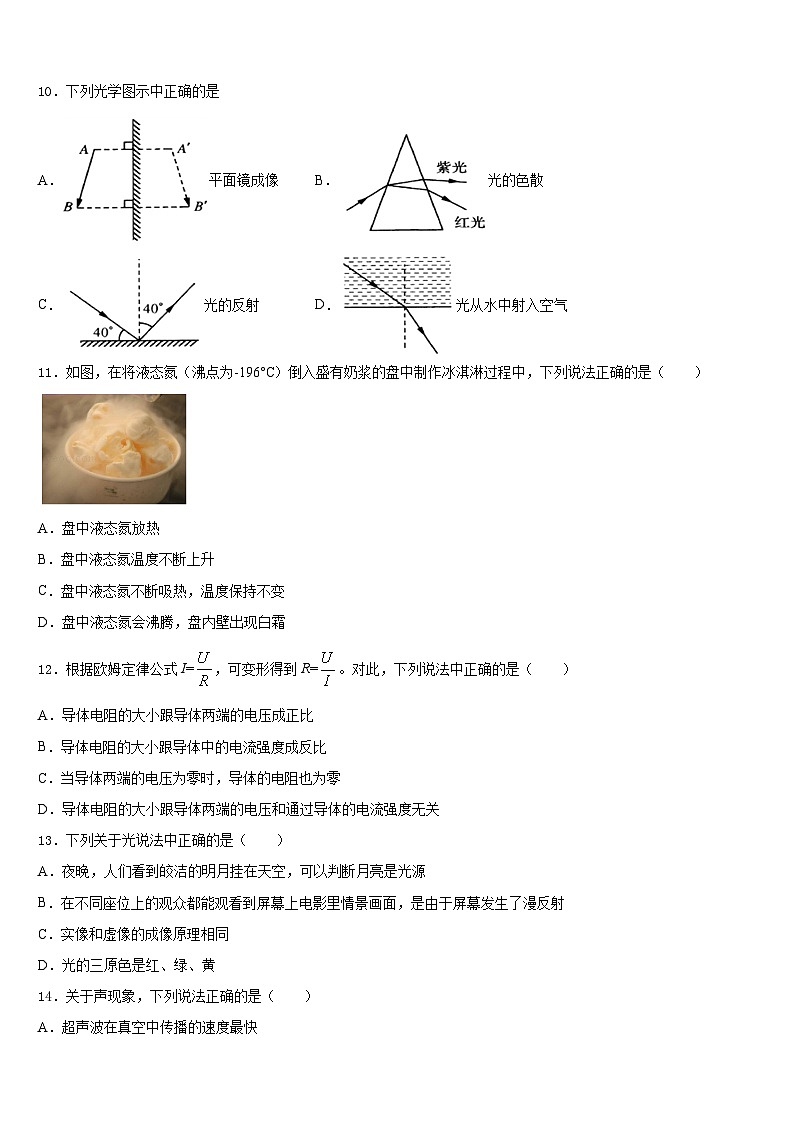 2023-2024学年广东省韶关市乳源县物理八年级第一学期期末综合测试模拟试题含答案第3页
