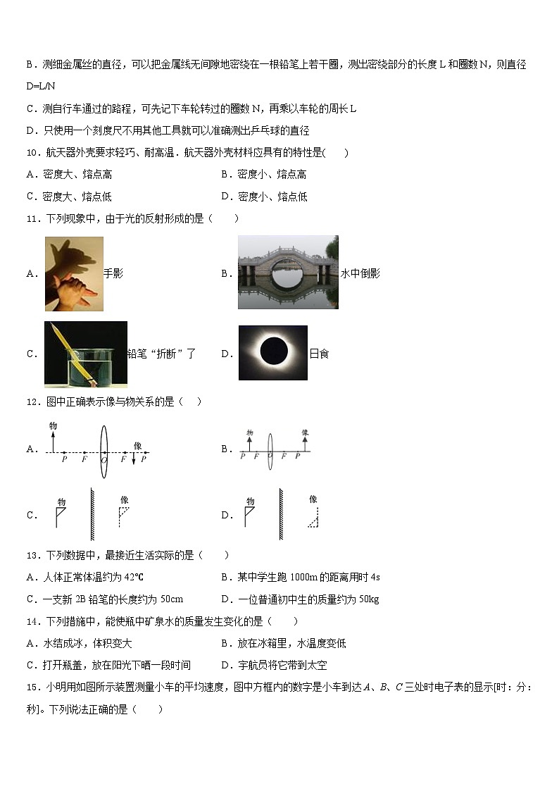 2023-2024学年广东省阳东广雅学校八上物理期末综合测试模拟试题含答案第3页