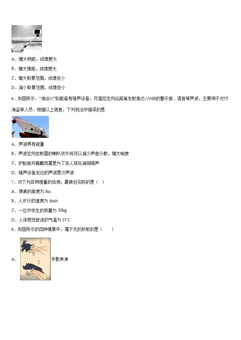 2023-2024学年广东省阳江地区物理八年级第一学期期末考试试题含答案第2页