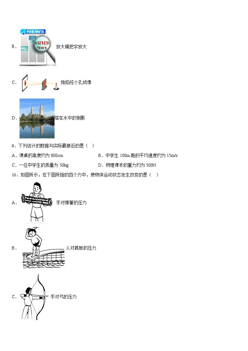 2023-2024学年广东省阳江地区物理八年级第一学期期末考试试题含答案第3页