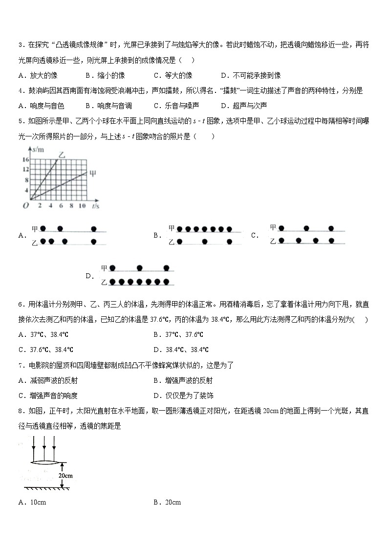 2023-2024学年广西崇左市龙州县物理八上期末达标测试试题含答案02